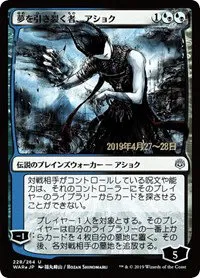 Ashiok, Dream Render - Jp Alternate Art