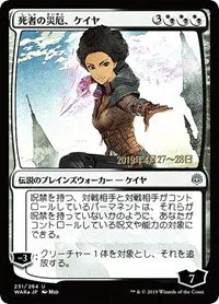 Kaya, Bane of the Dead - Jp Alternate Art