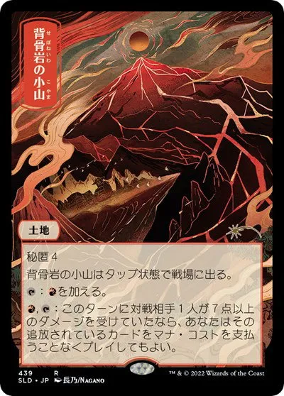 Spinerock Knoll - Foil