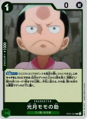 Kouzuki Momonosuke