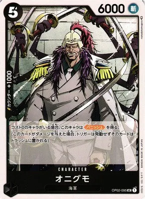onigumo