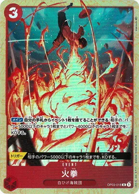 Fire Fist - Alternate Art