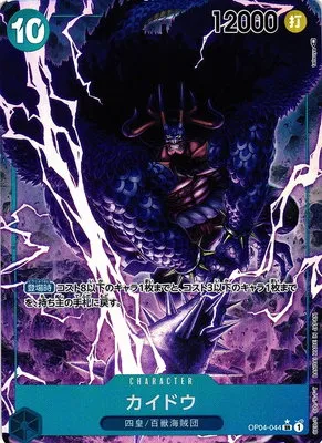 Kaido - Alternate Art