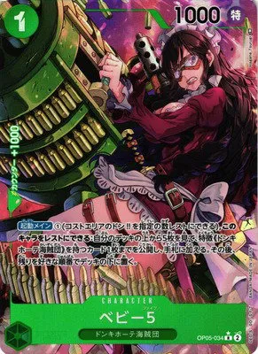 Baby 5 - Alternate Art