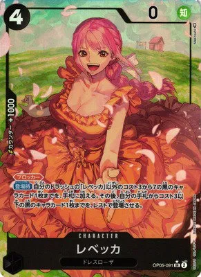 Rebecca - Alternate Art