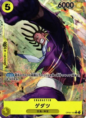 Gedatsu - Alternate Art