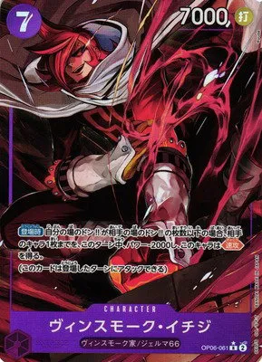 Vinsmoke Ichiji - Alternate Art