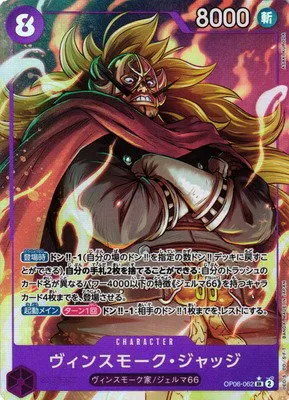 Vinsmoke Judge - Alternate Art