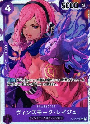 Vinsmoke Reiju - Foil