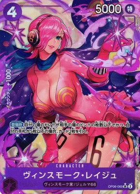 Vinsmoke Reiju - Alternate Art