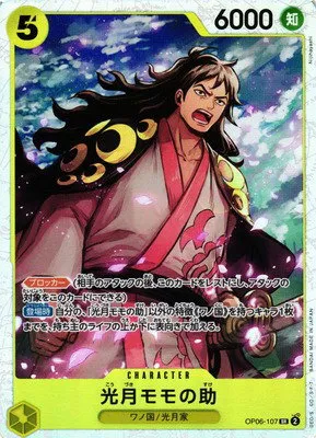 Kouzuki Momonosuke - Foil