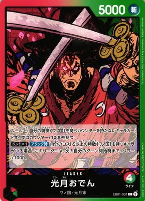 Kouzuki Oden