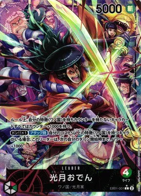 Kouzuki Oden - Alternate Art