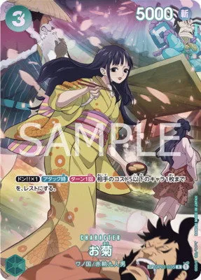 Okiku