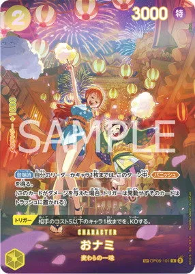 O-Nami