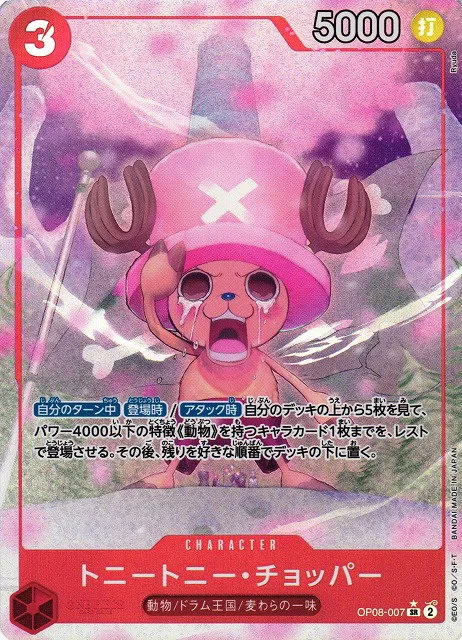 Tony Tony.Chopper - Alternate Art