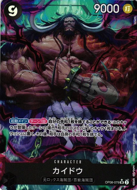 Kaidou - Alternate Art