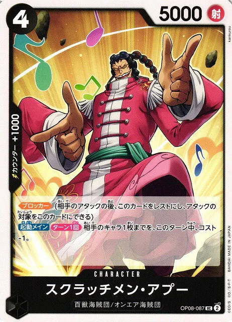 Scratchmen Apoo