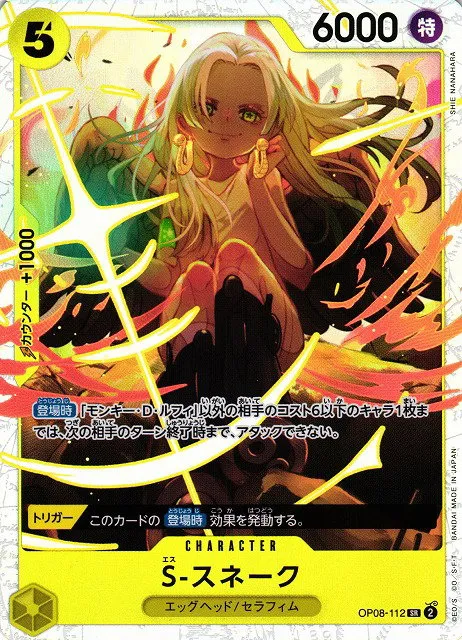 S-Snake - Foil