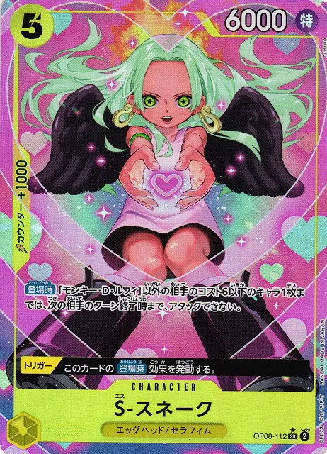 S-Snake - Alternate Art