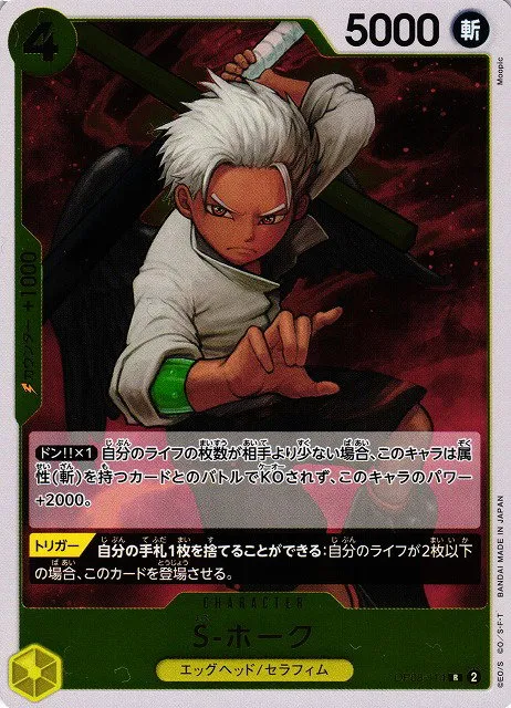 S-Hawk
