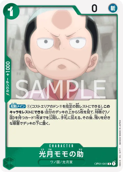 Kouzuki Momonosuke
