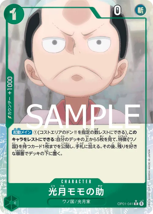 Kouzuki Momonosuke - Full Art