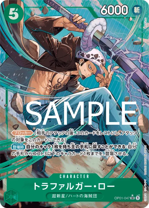Trafalgar Law - Alternate Art