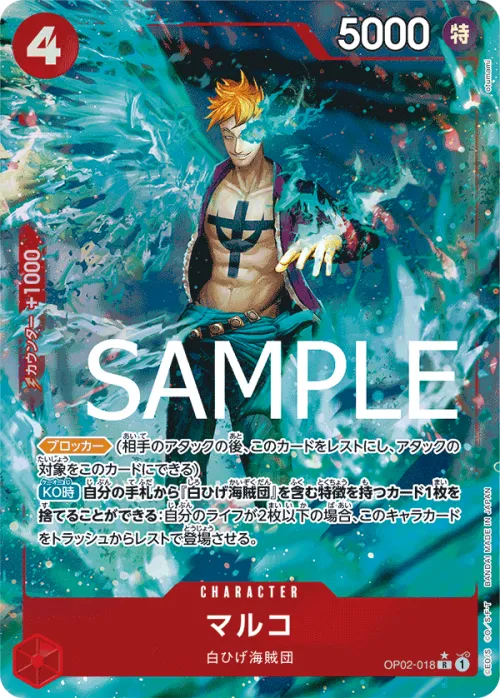Marco - Full Art