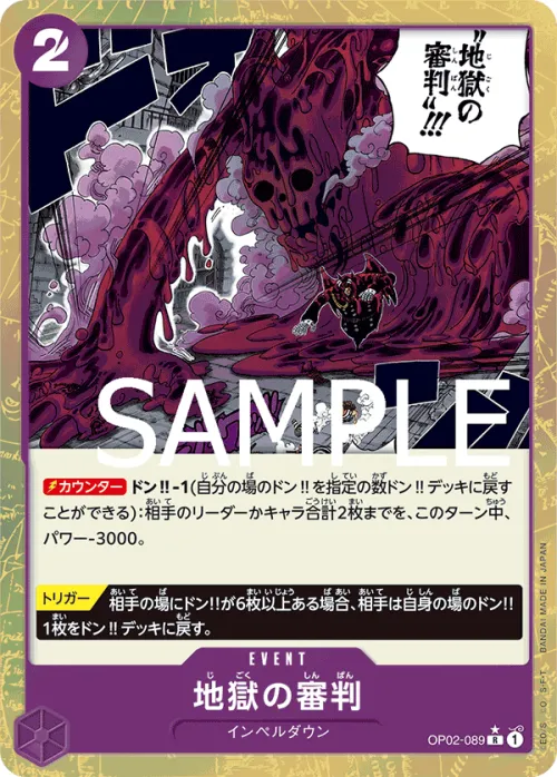 Judgment of Hell - Full Art