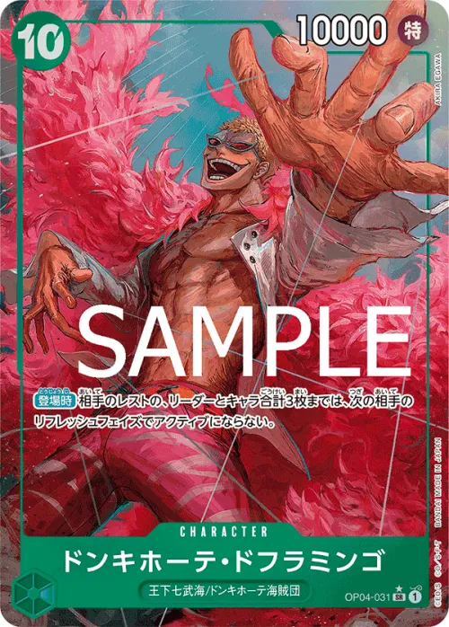 Donquixote Doflamingo - Pirate Flag Foil