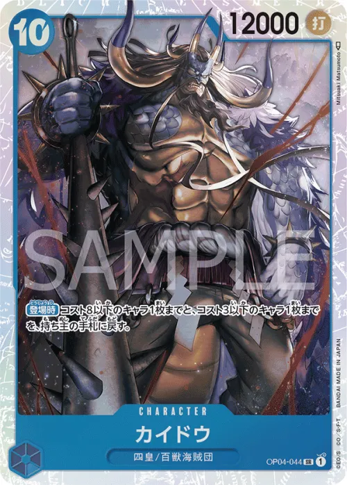 Kaido - Foil