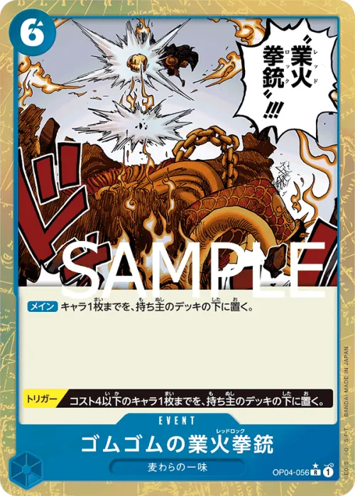 Gum-Gum Red Roc - Full Art