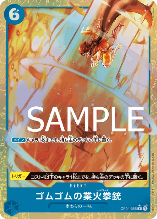 Gum-Gum Red Roc - Alternate Art