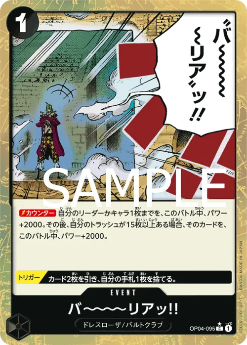 Barrier!! - Full Art