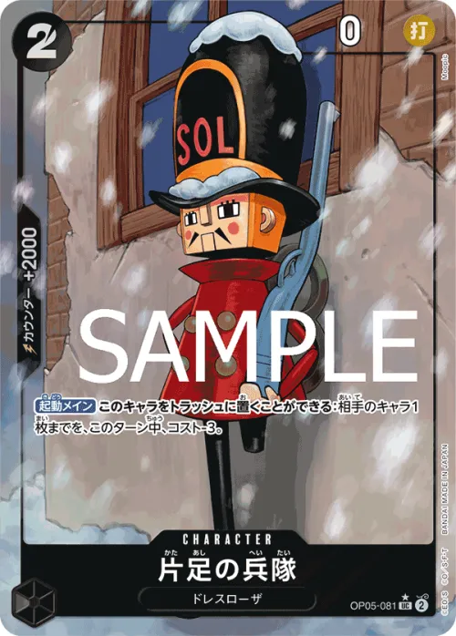 One-Legged Toy Soldier - Full Art