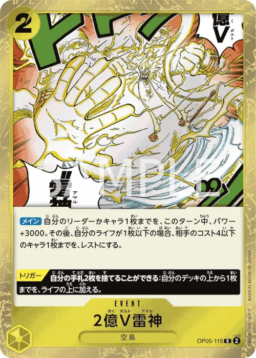 Two-Hundred Million Volts Amaru