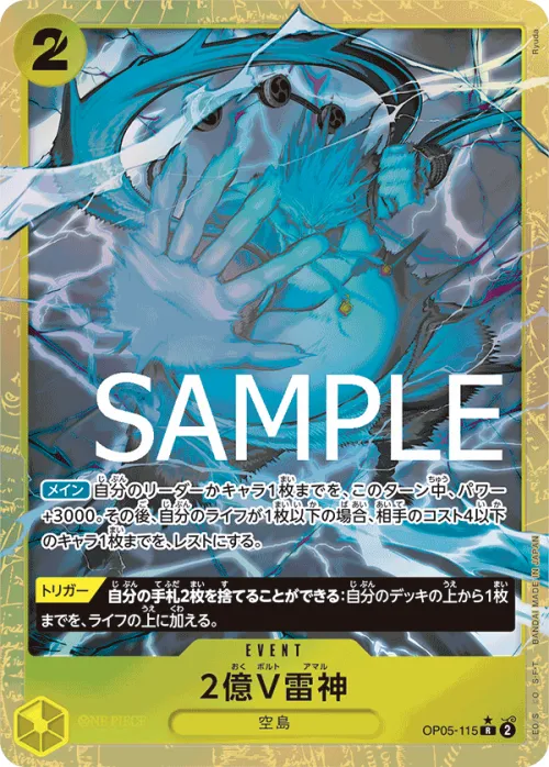 Two-Hundred Million Volts Amaru - Alternate Art