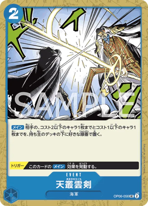 Ama no Murakumo Sword