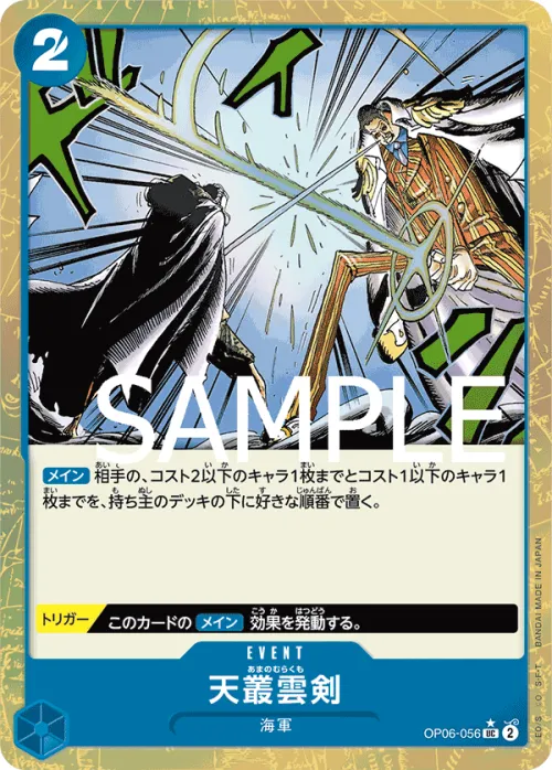 Ama no Murakumo Sword - Full Art