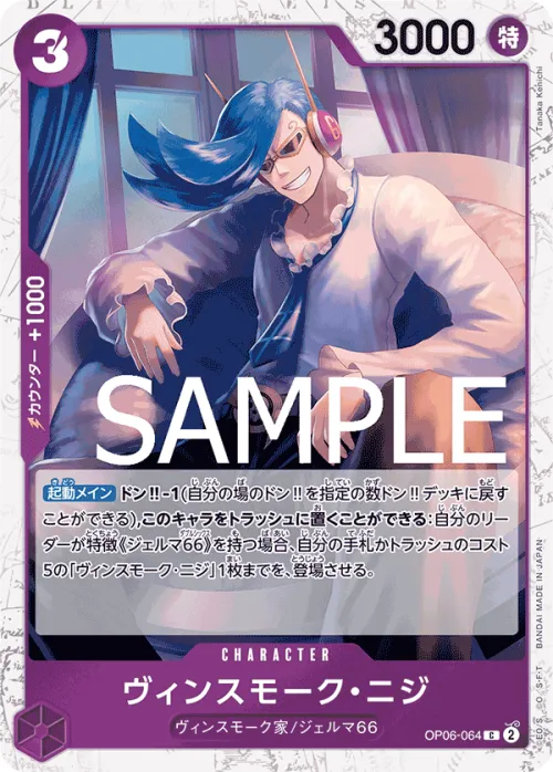 Vinsmoke Niji - Pirate Flag Foil