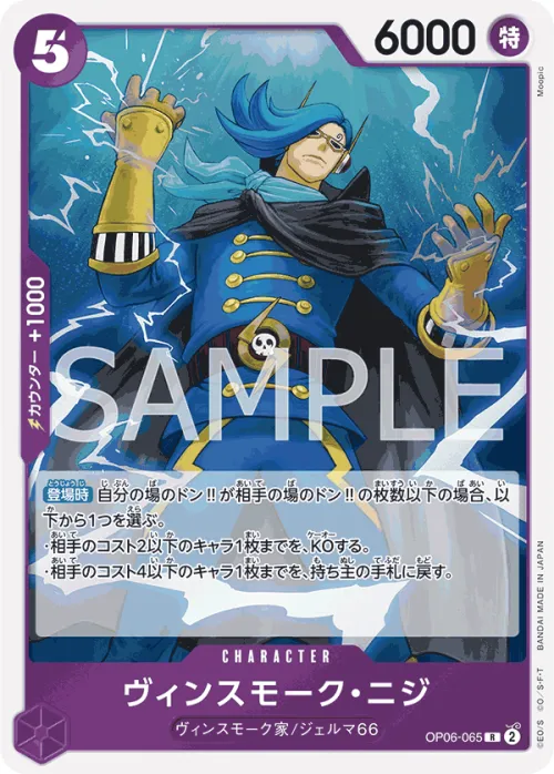 Vinsmoke Niji
