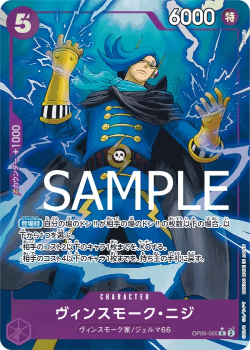 Vinsmoke Niji - Full Art