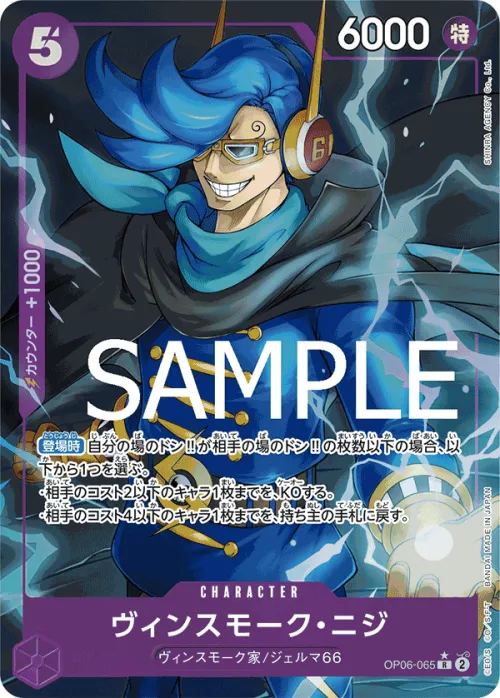 Vinsmoke Niji - Alternate Art
