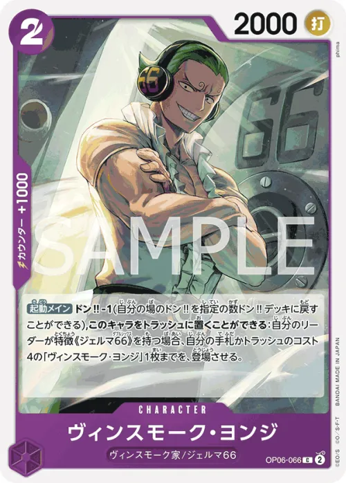 Vinsmoke Yonji