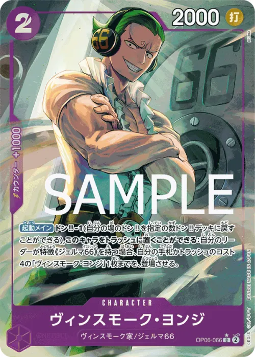 Vinsmoke Yonji - Full Art