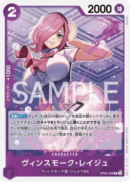 Vinsmoke Reiju