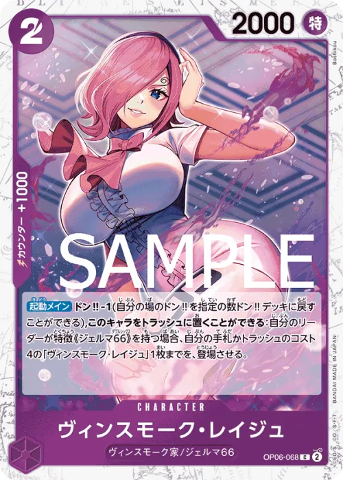 Vinsmoke Reiju - Pirate Flag Foil