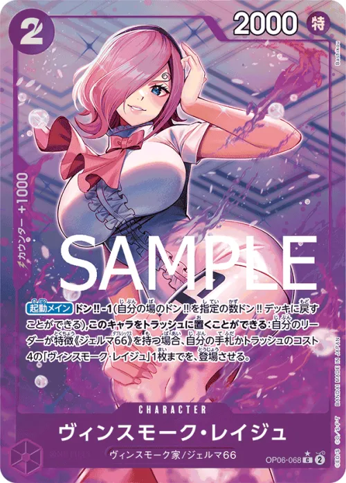 Vinsmoke Reiju - Full Art
