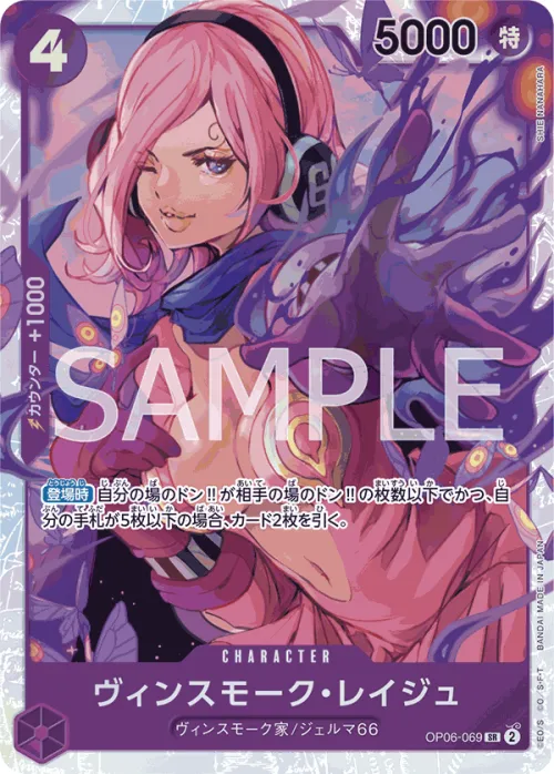 Vinsmoke Reiju